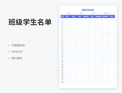 班级学生名单