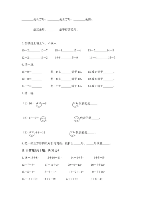 人教版一年级下册数学期中测试卷含答案（最新）.docx