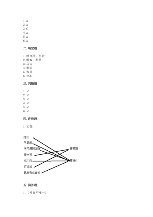 新部编版二年级下册道德与法治期中测试卷加解析答案.docx