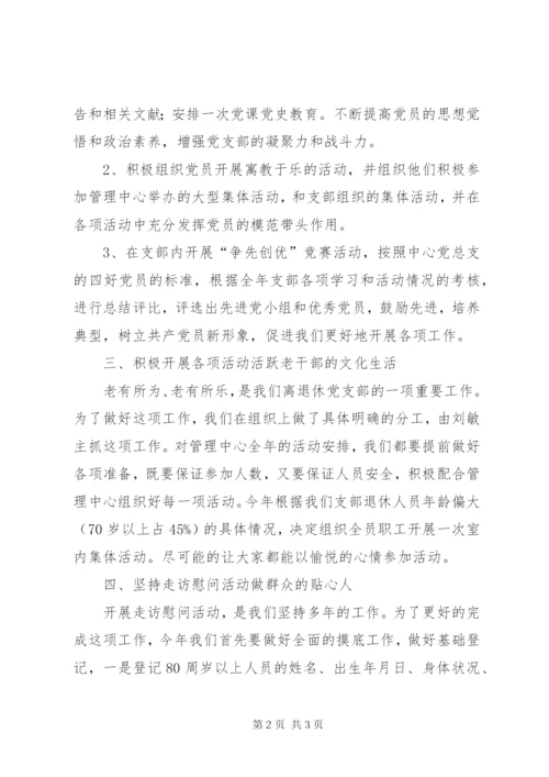 退休党支部工作计划 (3).docx