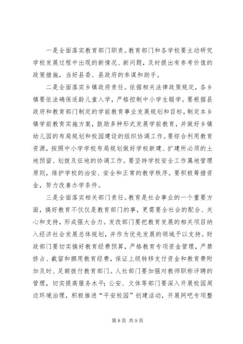 副县长在全县教育工作会议上的讲话.docx