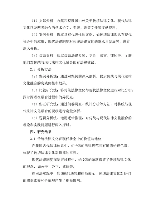 传统与现代法律文化的融合