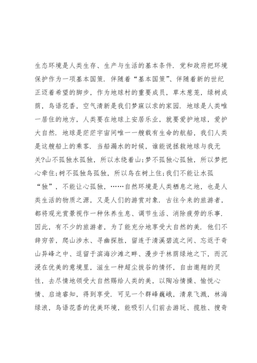 关于环境的调查报告.docx