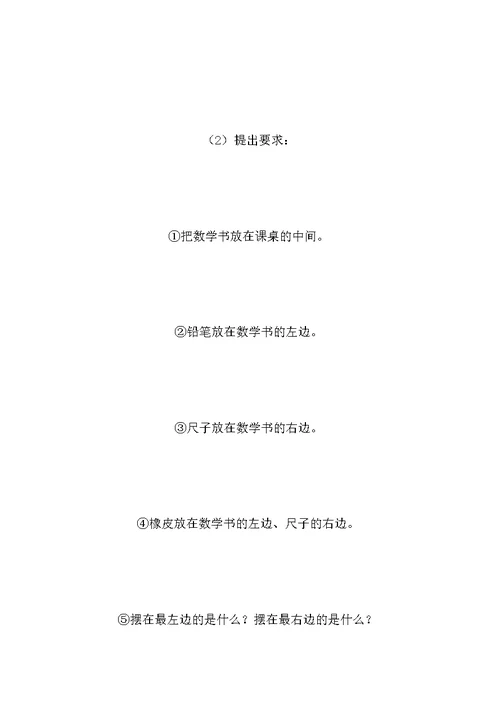 一年级数学教案——左、右