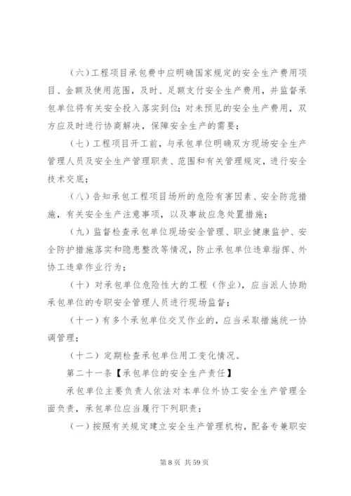 企业外协用工安全生产管理规定[优秀范文5篇].docx