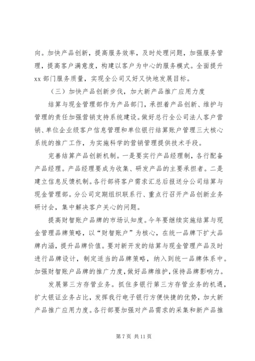 经营部的年度工作计划.docx