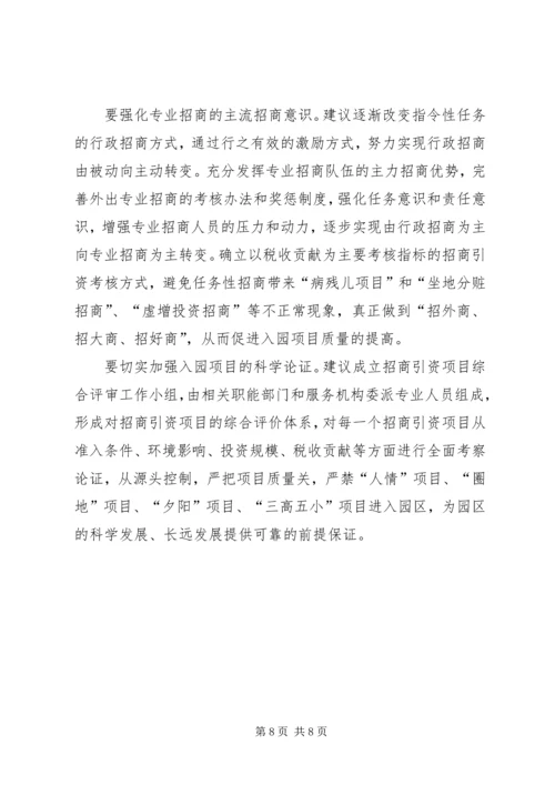 破解发展难题推进园区新局面感想建议 (2).docx