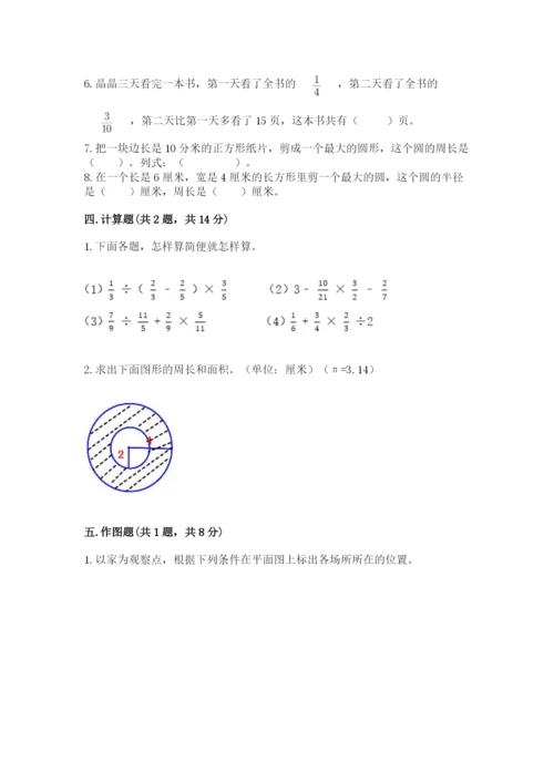 人教版数学六年级上册期末考试卷（典型题）word版.docx