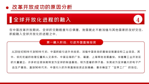 改革开放成就与经验总结改革开放史党建PPT党课