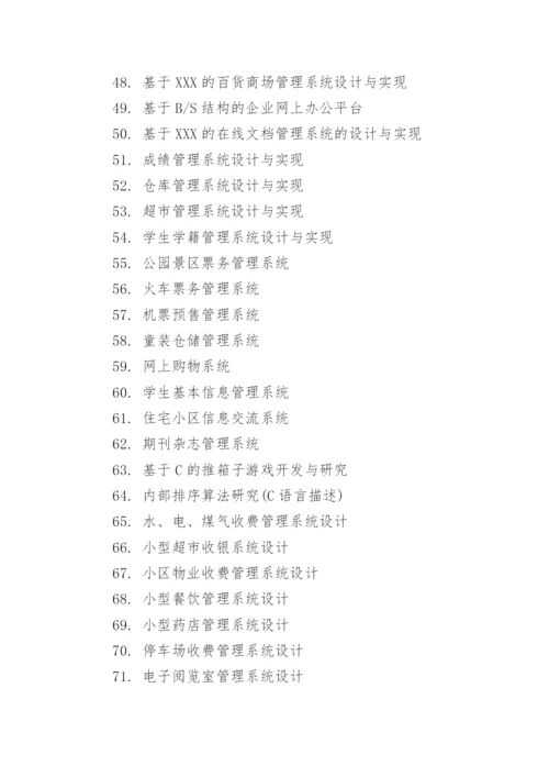 大专通信毕业论文题目.docx