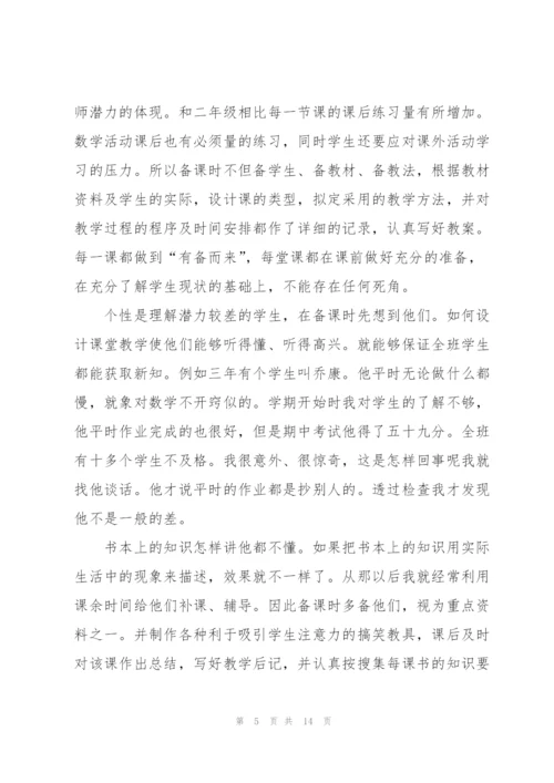 三年级数学教师学期末工作总结.docx