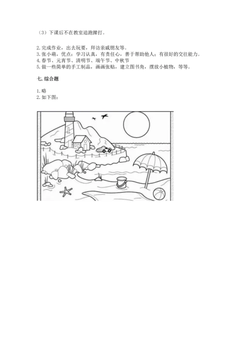 部编版二年级上册道德与法治 期末测试卷精品【全优】.docx