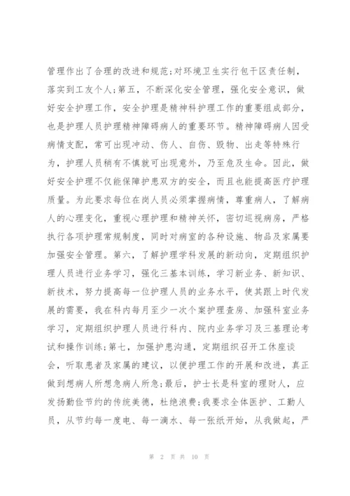 护理学主管护师护士长述职报告.docx