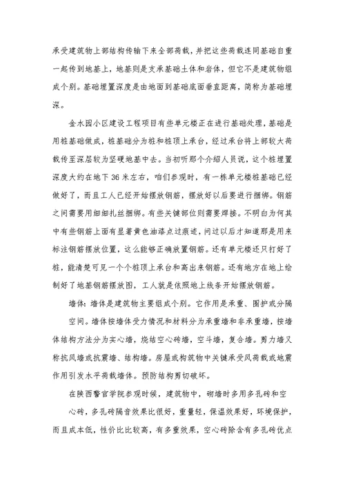 2022年工地实习范文