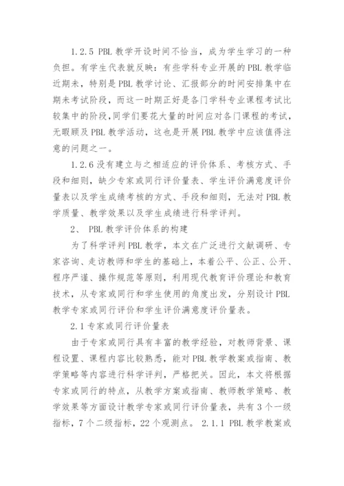 教改课程教学质量评价体系的构建论文精编.docx