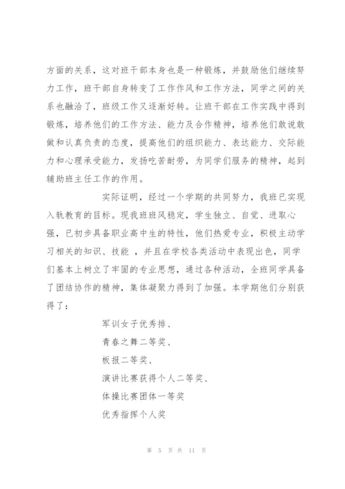 文明班级申报材料示例.docx