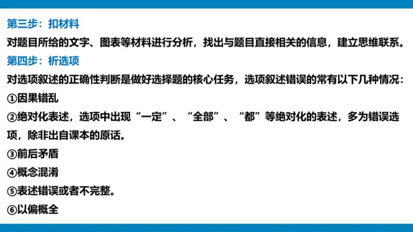 选择题专项提分-2023-2024学年七年级地理下学期期中（人教版）(共25张PPT)