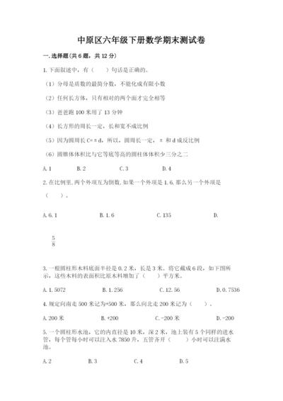 中原区六年级下册数学期末测试卷及答案一套.docx