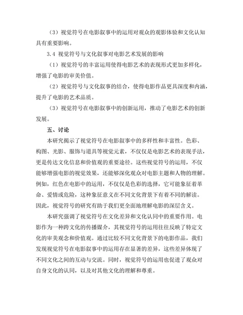 电影中的视觉符号与文化叙事