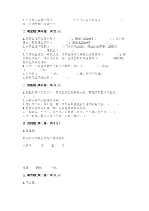 教科版三年级上册科学期末测试卷及解析答案.docx