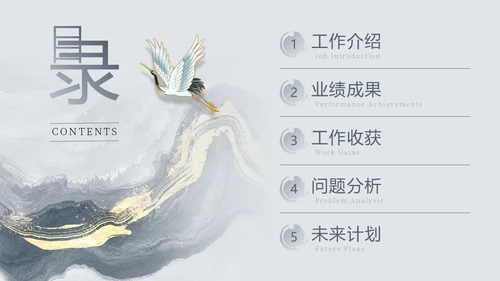 古风中国风水墨鎏金线条仙鹤年终总结通用模版工作总结年终总结