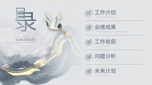 古风中国风水墨鎏金线条仙鹤年终总结通用模版工作总结年终总结