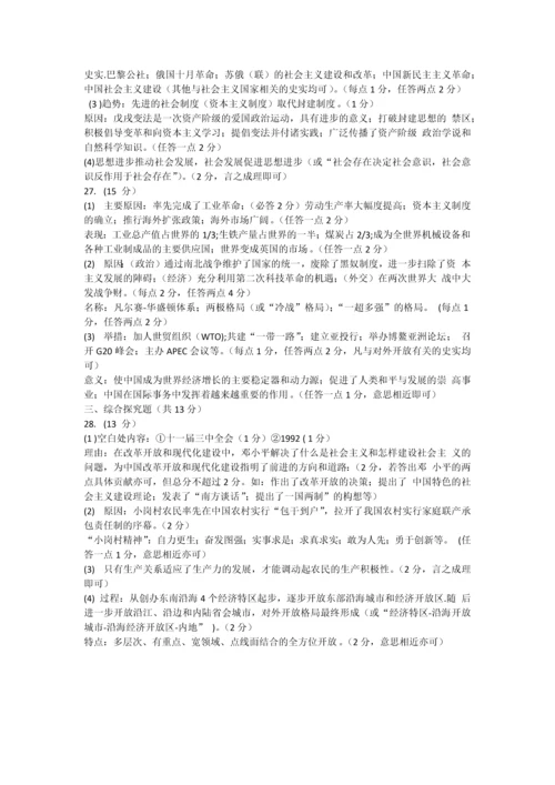 成都市2018年初中毕业会考历史试题及答案.docx