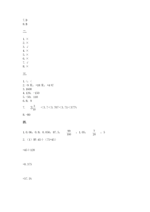 青岛版六年级数学下册期末测试题含答案【研优卷】.docx