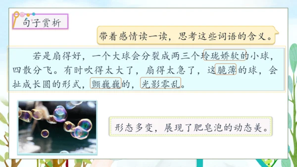 【核心素养】部编版语文三年级下册-20.肥皂泡 第2课时（课件）
