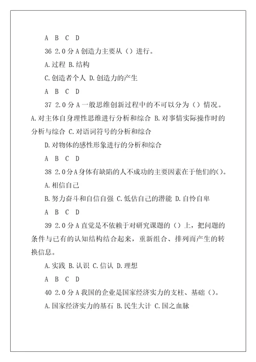 潜能激活与创造力开发教程第六套含答案