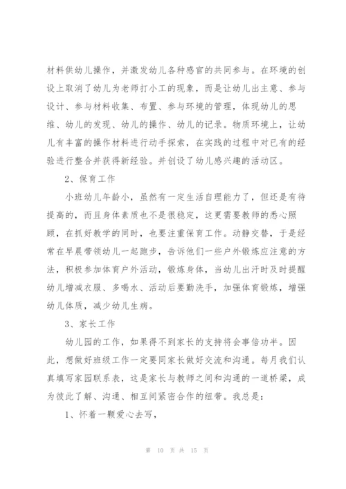 幼儿园班级教师心得体会.docx