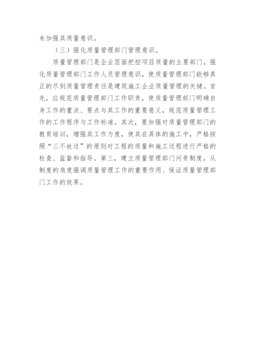 施工企业工程质量管理浅析的论文.docx