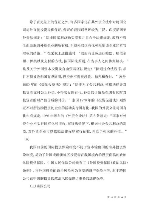 跨国公司对外投资风险及防范.docx