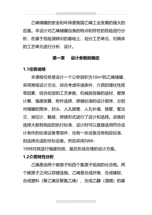 10立方米乙烯储罐课程设计.docx