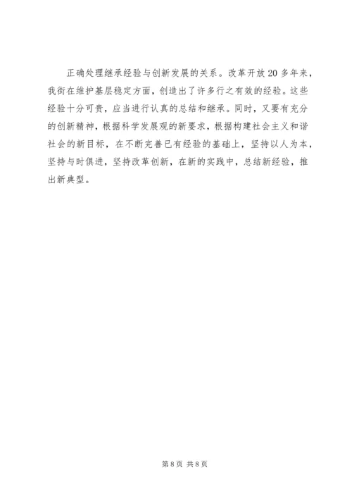 维护社会稳定,构建和谐社会的实践与体会.docx