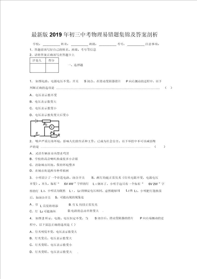 最新版2019年初三中考物理易错题集锦及答案分析