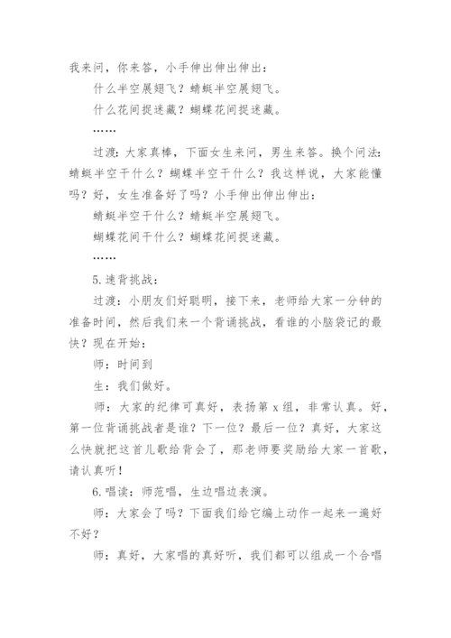 动物儿歌教学设计.docx