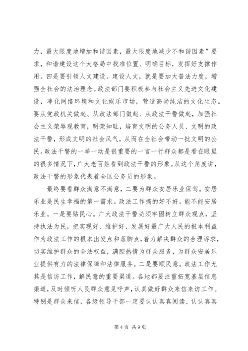 区长在政法推进会发言.docx