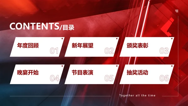 红色创意商务风年终回顾年会表彰