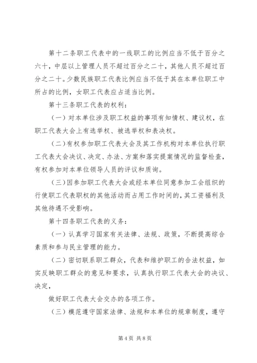 企事业单位职工代表大会实施细则 (3).docx