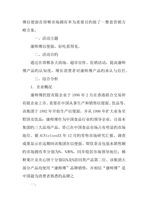 康师傅公关策划书.docx