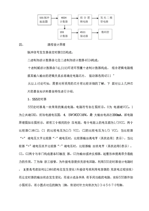 交通灯控制器课程规划汇报