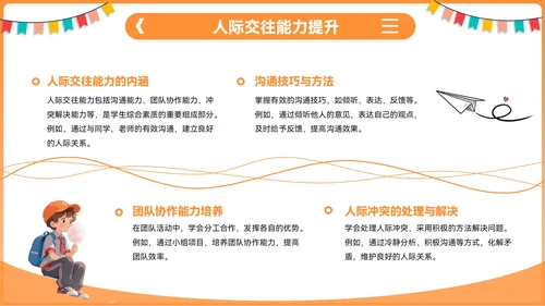 橙色插画风开学季：新学年规划PPT模板