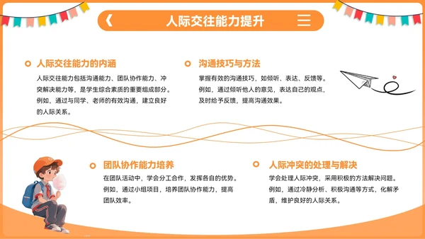 橙色插画风开学季：新学年规划PPT模板