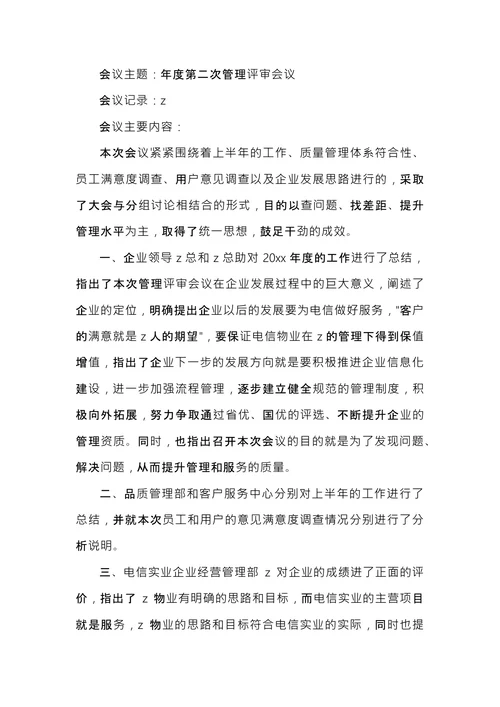 企业会议纪要
