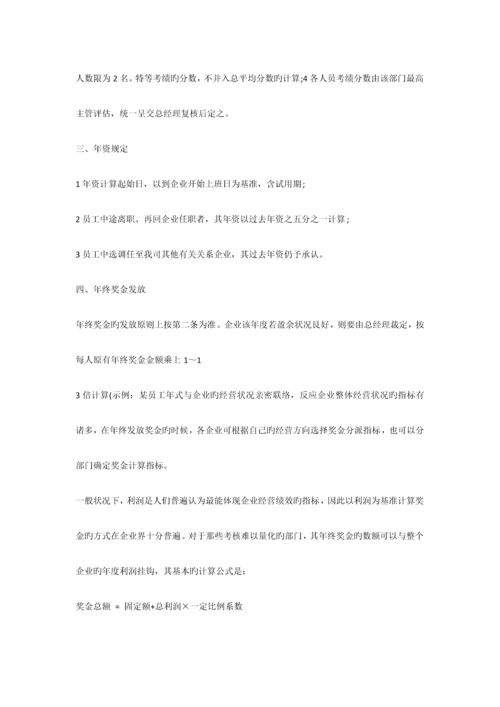 范本公司年终奖发放方案范本共篇.docx