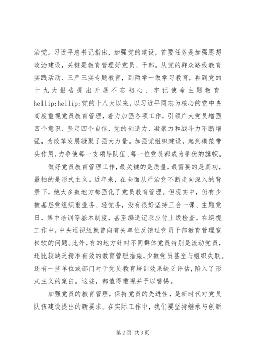 浅谈如何加强和改进新形势下党员教育工作.docx