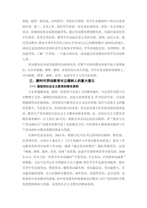 8706709_刘文婷_新时代劳动教育的育人价值研究_新时代劳动教育的育人价值研究.docx