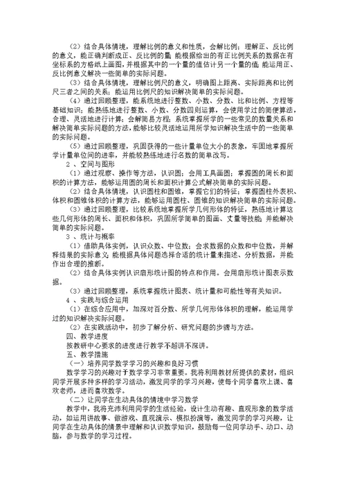 必备数学教学计划汇总9篇