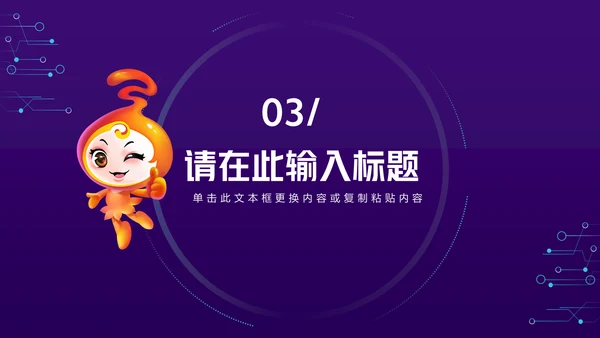计算机互联网网络安全满意度调查通用PPT模板